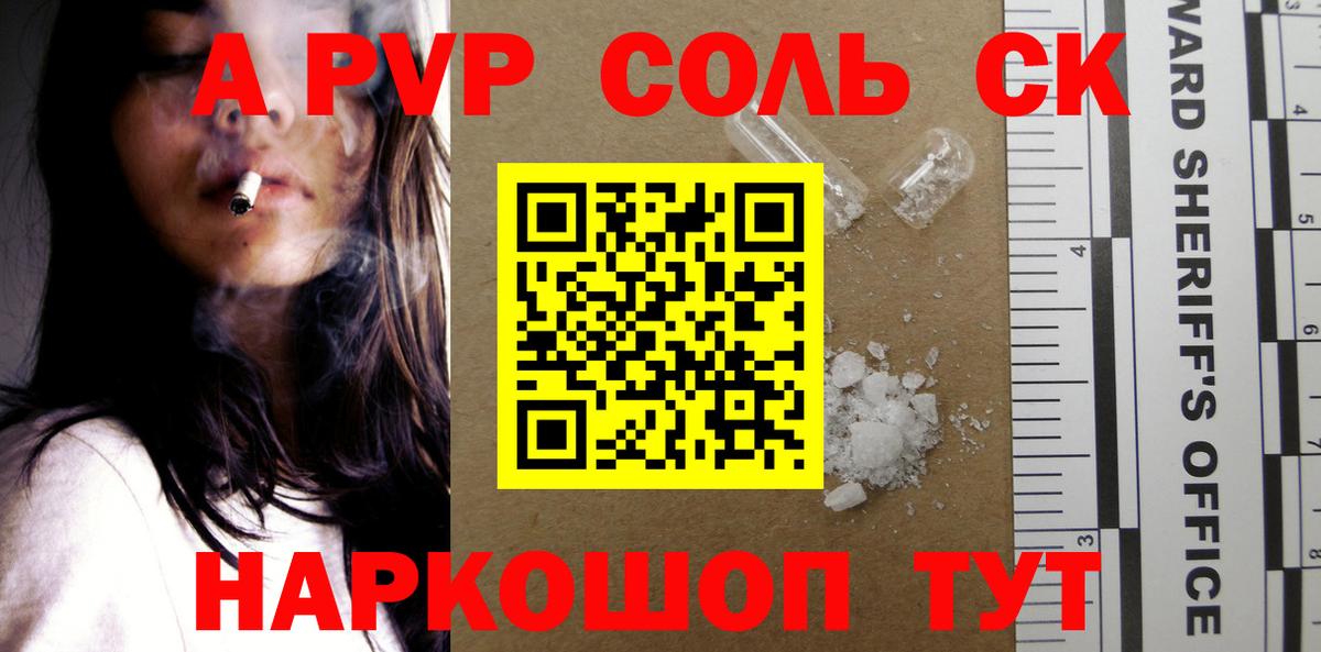 Alpha-PVP мука  APVP VHQ  Канаш  Вход с VPN  А ПВП Соль 