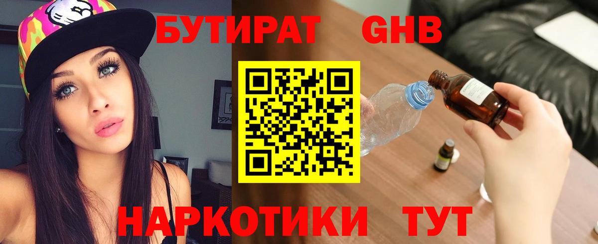 Бутират буратино  Бутират  Канаш  Вход с VPN 