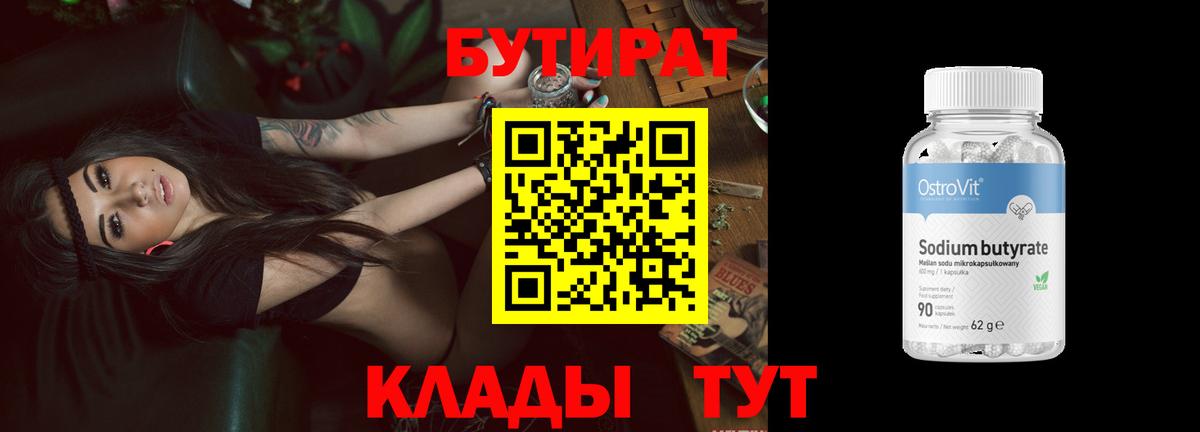 Бутират оксибутират Канаш