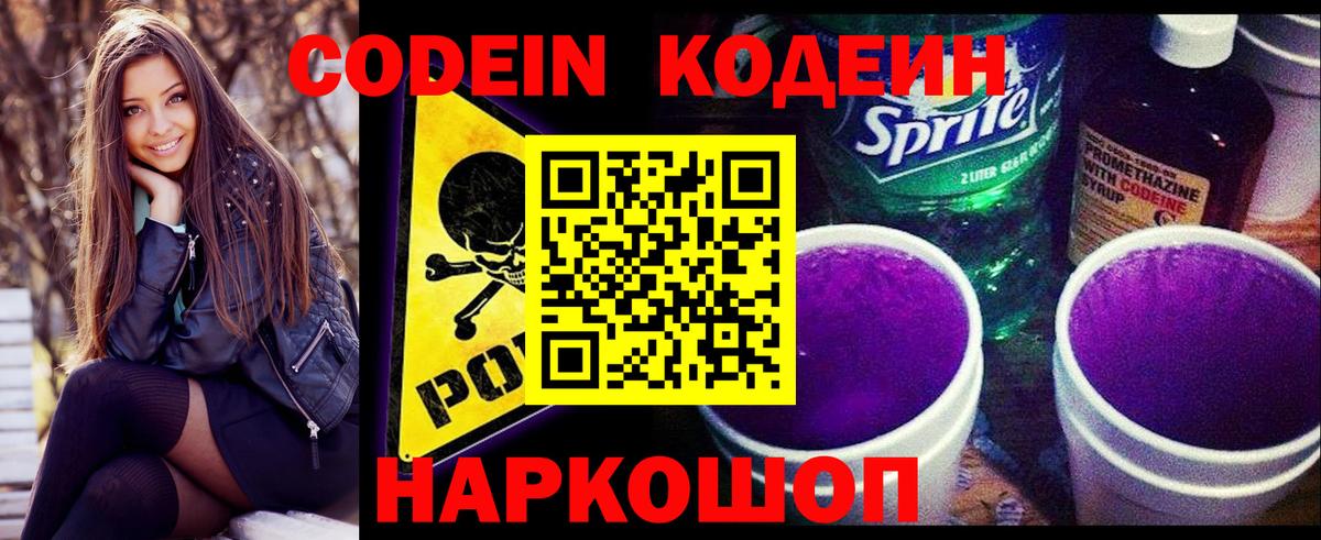 Codein Purple Drank  Вход с VPN  Канаш 