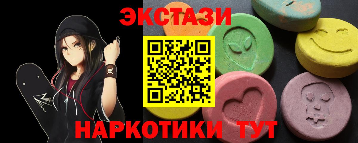 Канаш  ЭКСТАЗИ XTC  Ecstasy круглые  купить наркоту  Вход с VPN 
