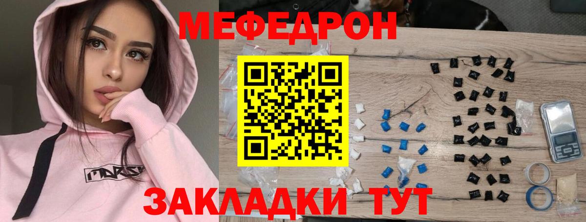 Меф мяу мяу  Меф  где купить наркоту  Вход с VPN  Мефедрон mephedrone  Канаш 
